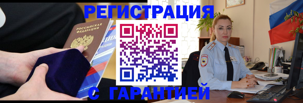 временная регистрация гарантия в Катав-Ивановске