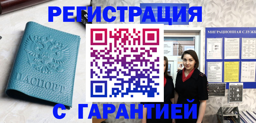 временная прописка в Катав-Ивановске
