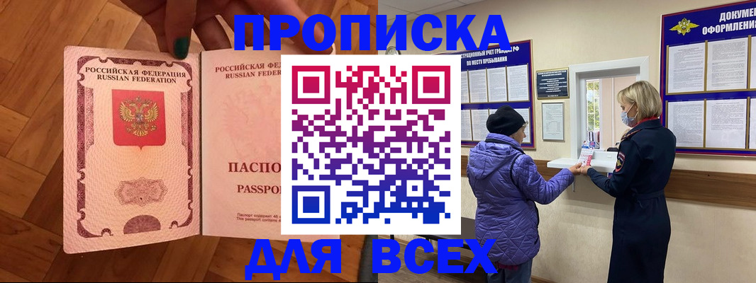 прописка ребенка в Катав-Ивановске